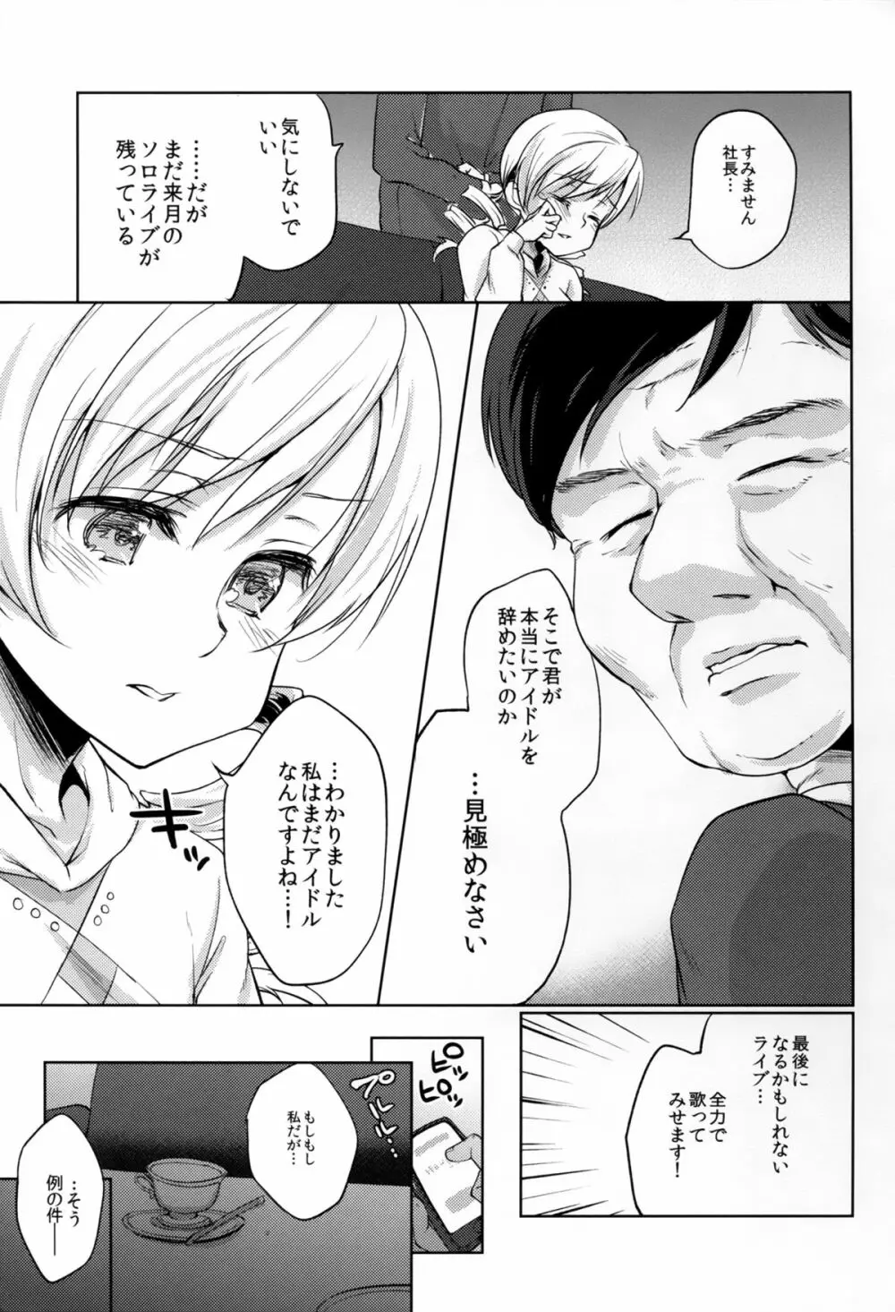 巴◯ミ引退!?全部見せます涙と肉欲のラストLIVE!! Page.5