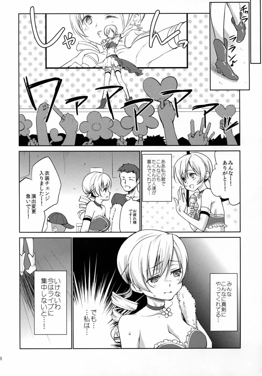 巴◯ミ引退!?全部見せます涙と肉欲のラストLIVE!! Page.6
