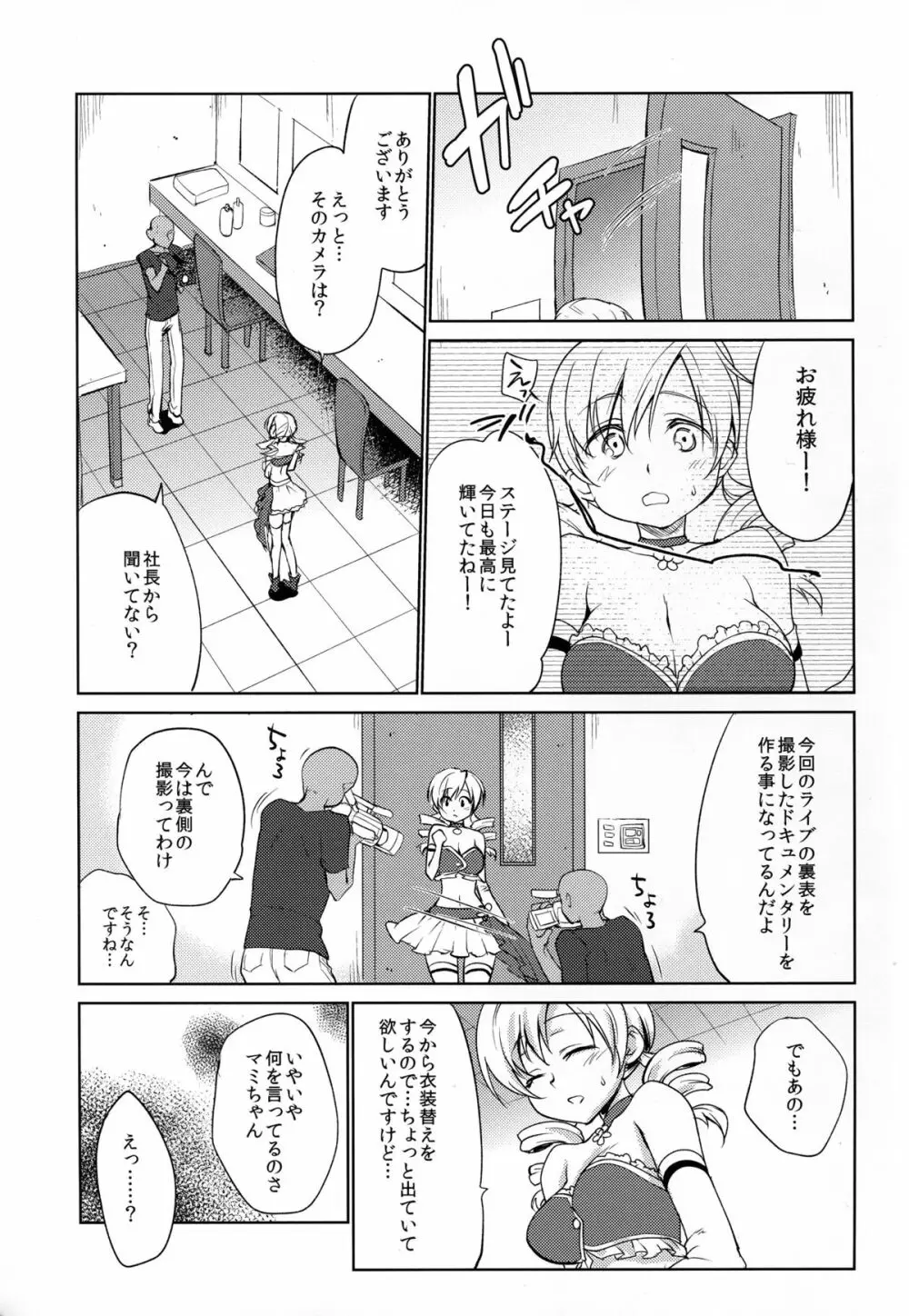 巴◯ミ引退!?全部見せます涙と肉欲のラストLIVE!! Page.7