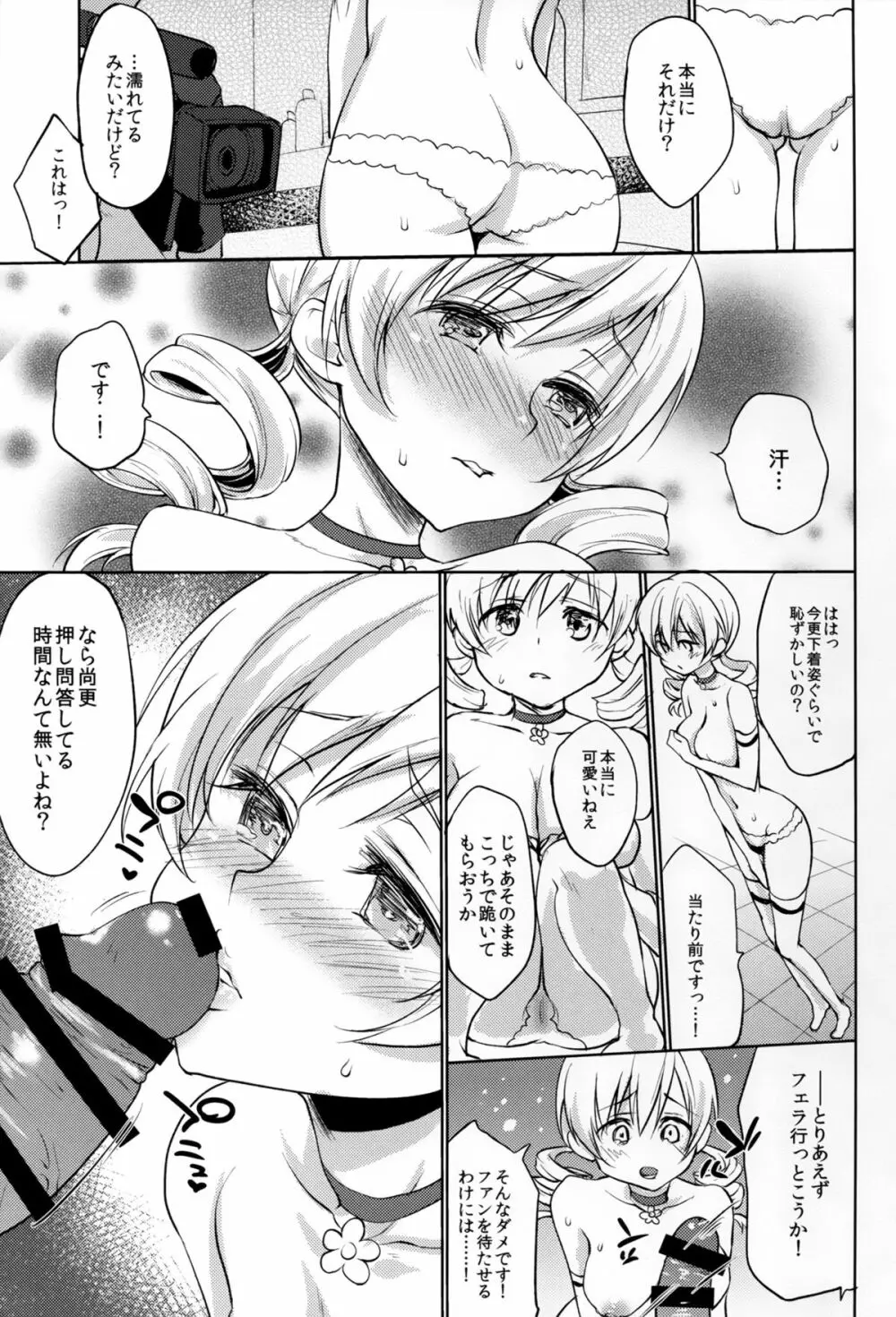 巴◯ミ引退!?全部見せます涙と肉欲のラストLIVE!! Page.9
