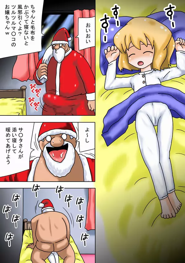 キモオタサ○タからのプレゼントだお~ Page.3