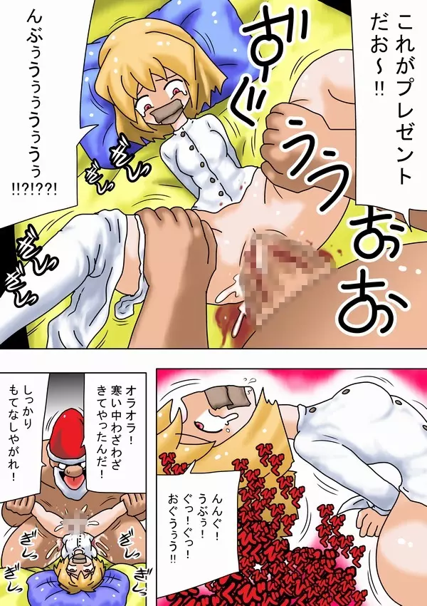 キモオタサ○タからのプレゼントだお~ Page.5