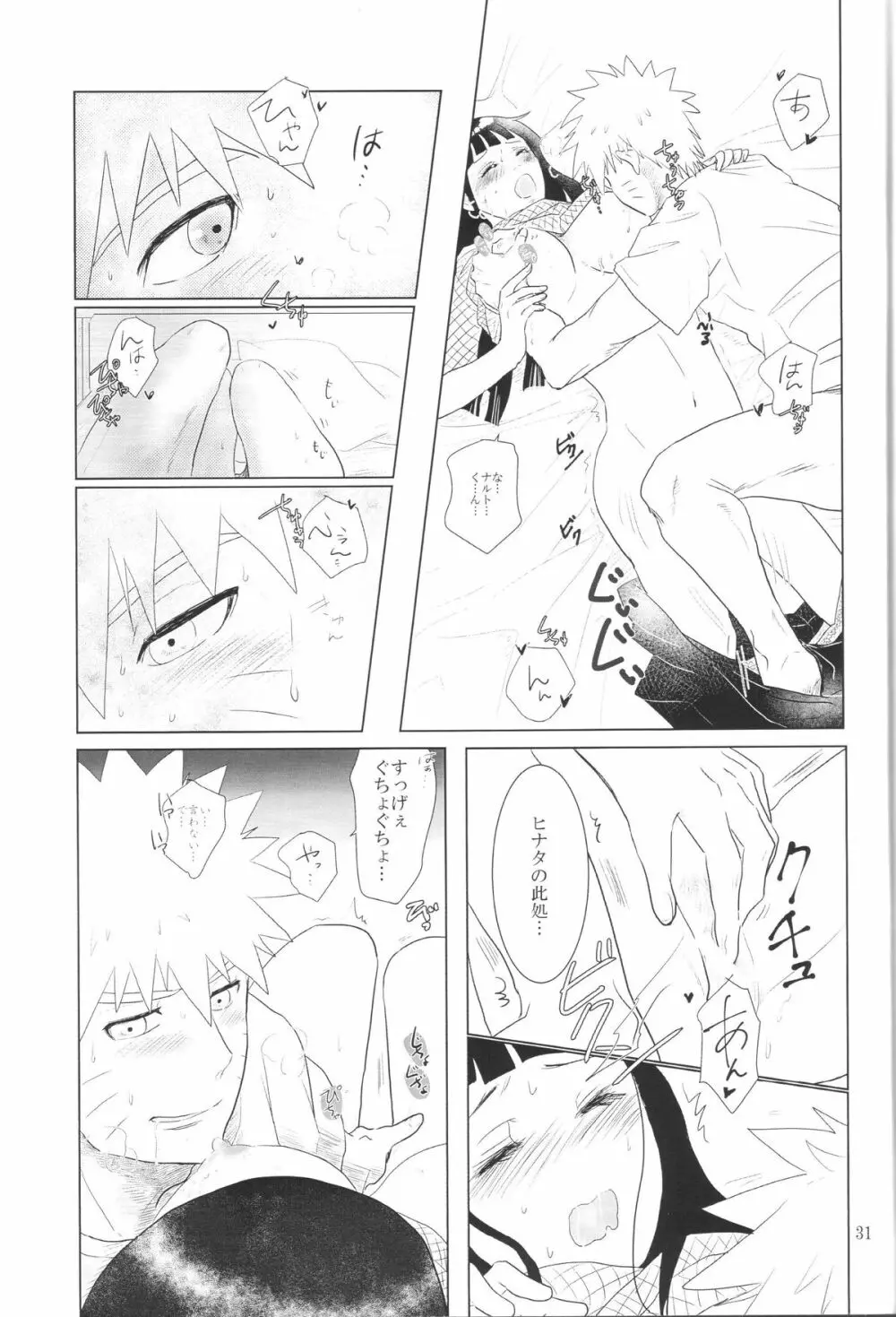 彼方の想いは両手に溶ける Page.34
