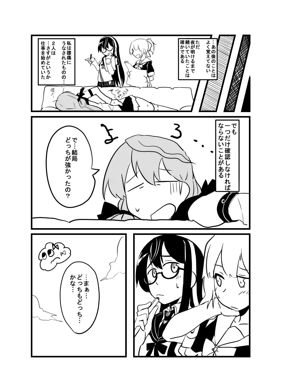 夕張・大淀・明石さんと! Page.12