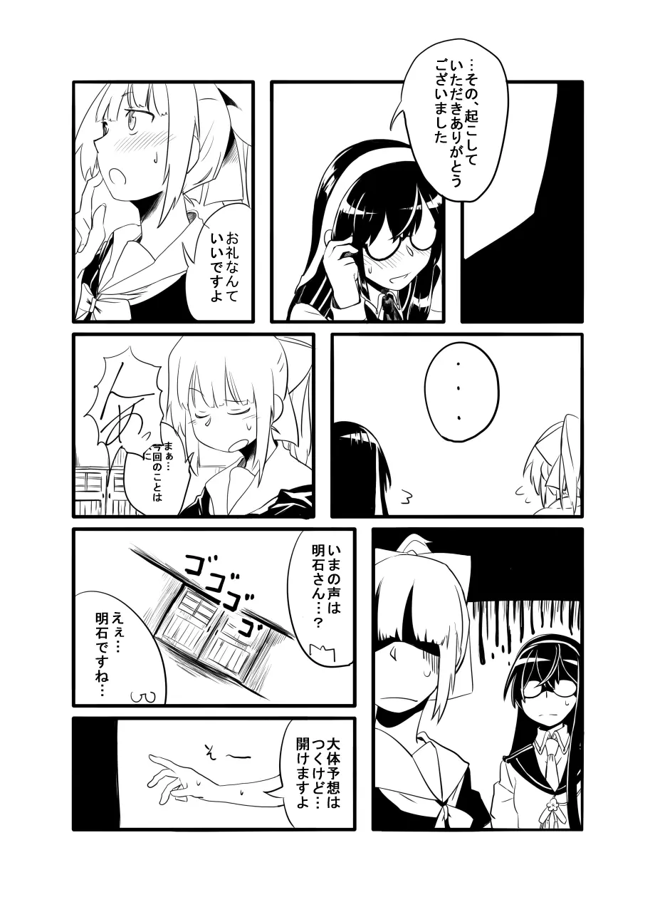 夕張・大淀・明石さんと! Page.4