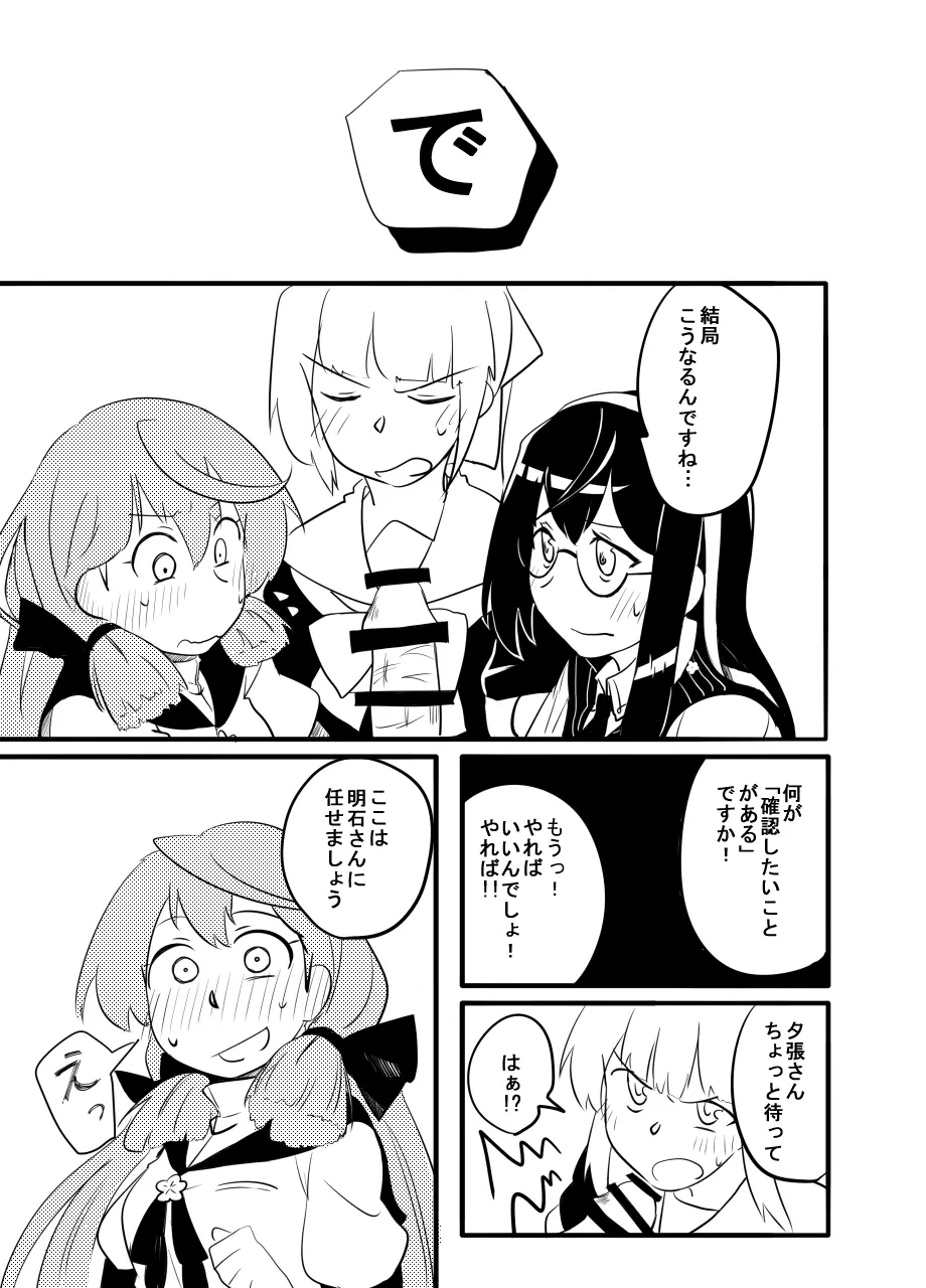 夕張・大淀・明石さんと! Page.7