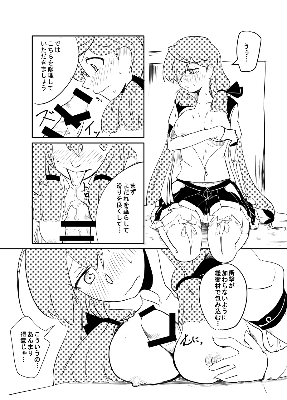 夕張・大淀・明石さんと! Page.8