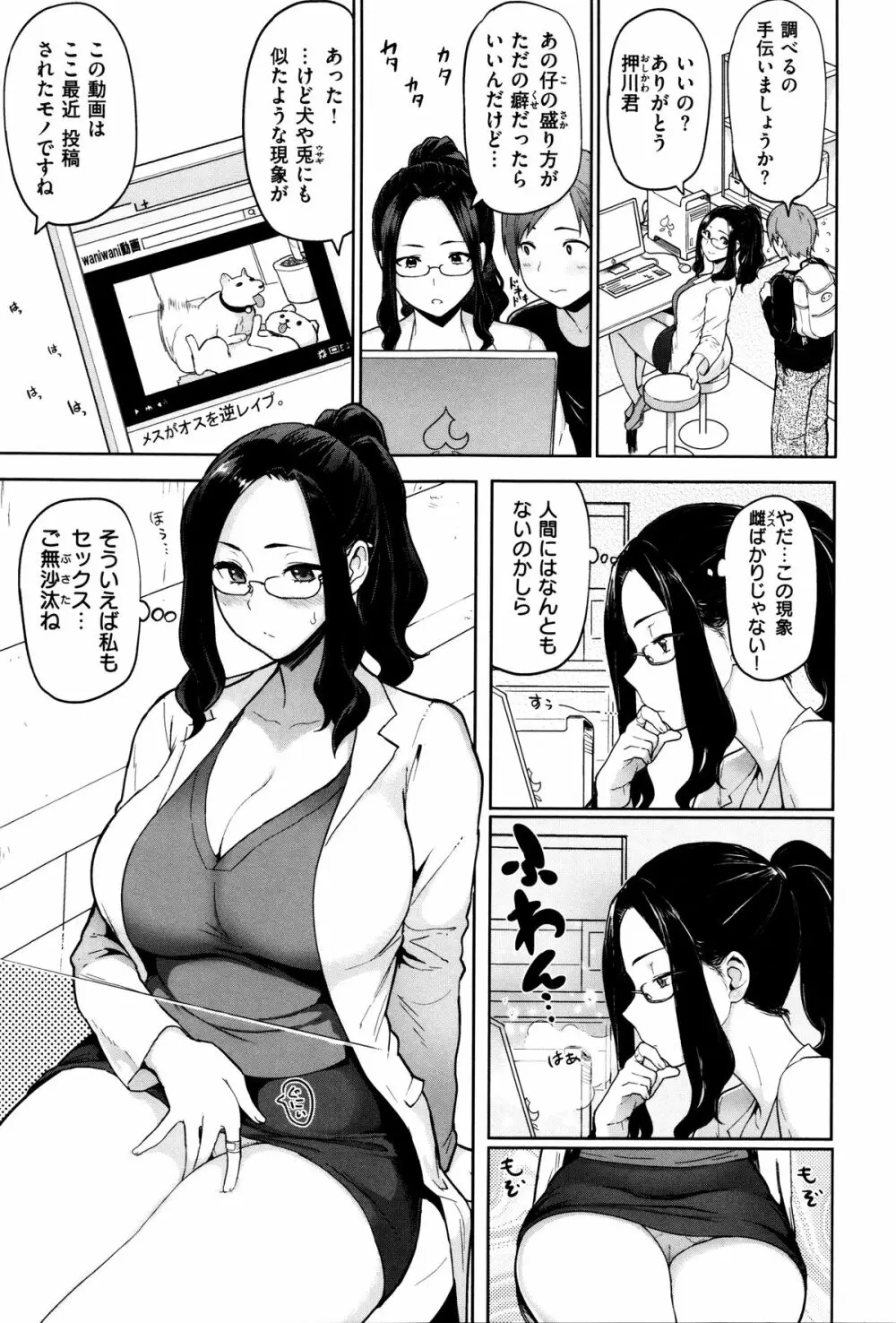 発情警報 Page.12