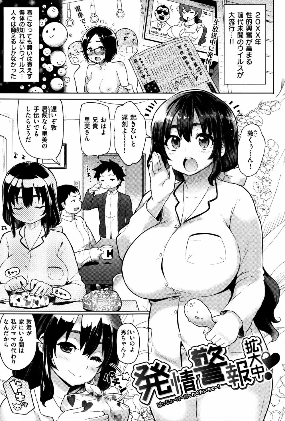 発情警報 Page.30