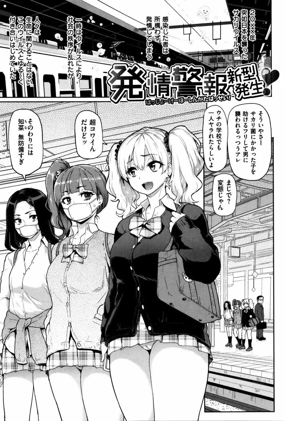 発情警報 Page.50