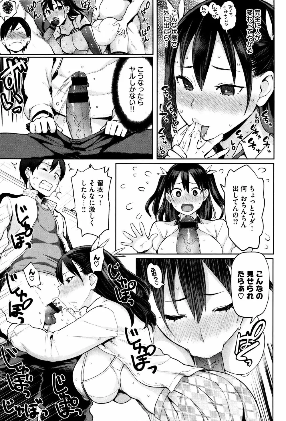 発情警報 Page.94
