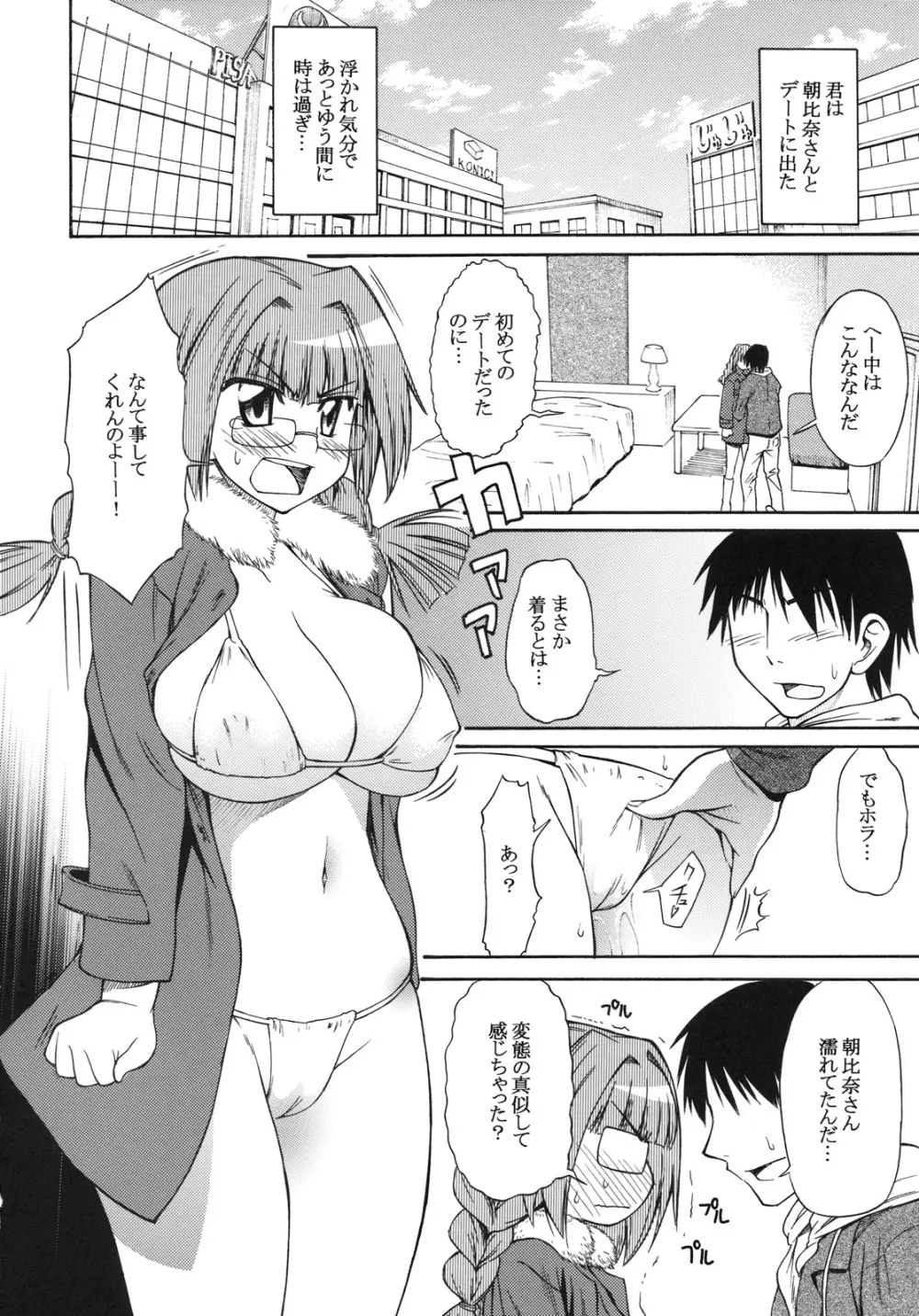 おねがいっ!朝比奈さん Page.15