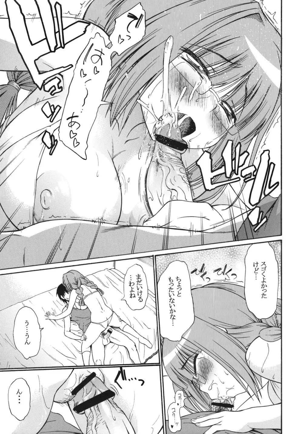 おねがいっ!朝比奈さん Page.18