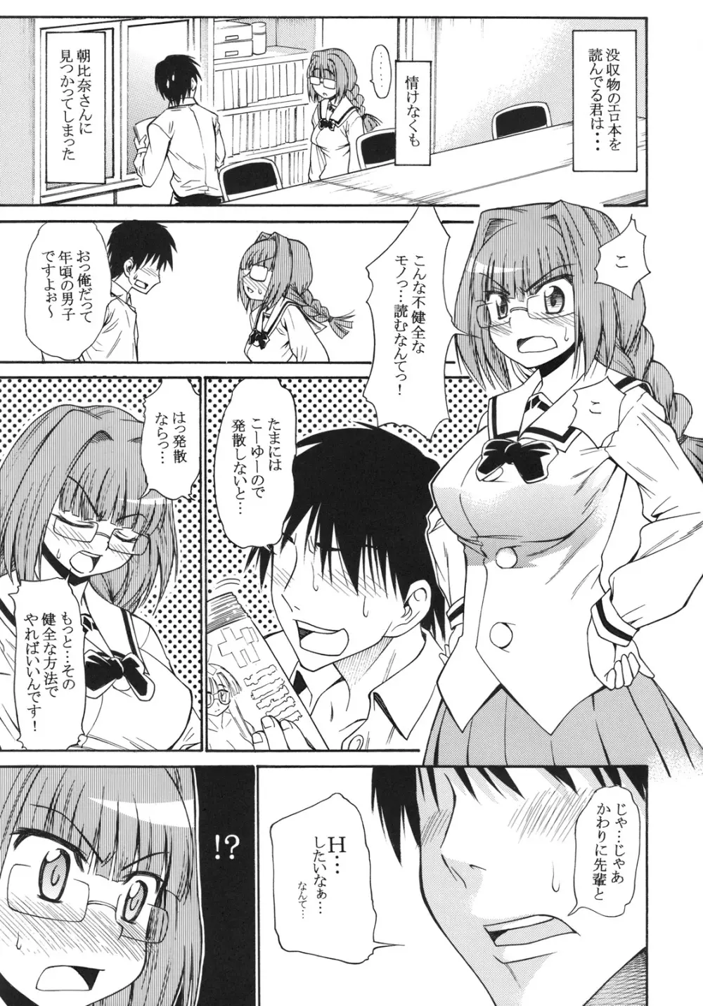 おねがいっ!朝比奈さん Page.2