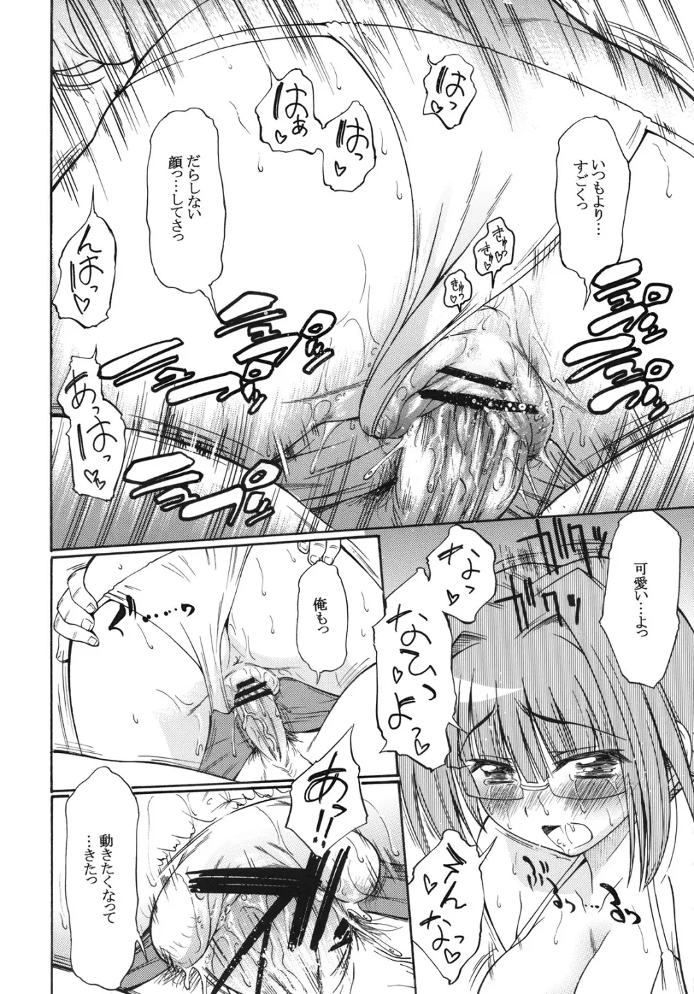 おねがいっ!朝比奈さん Page.21