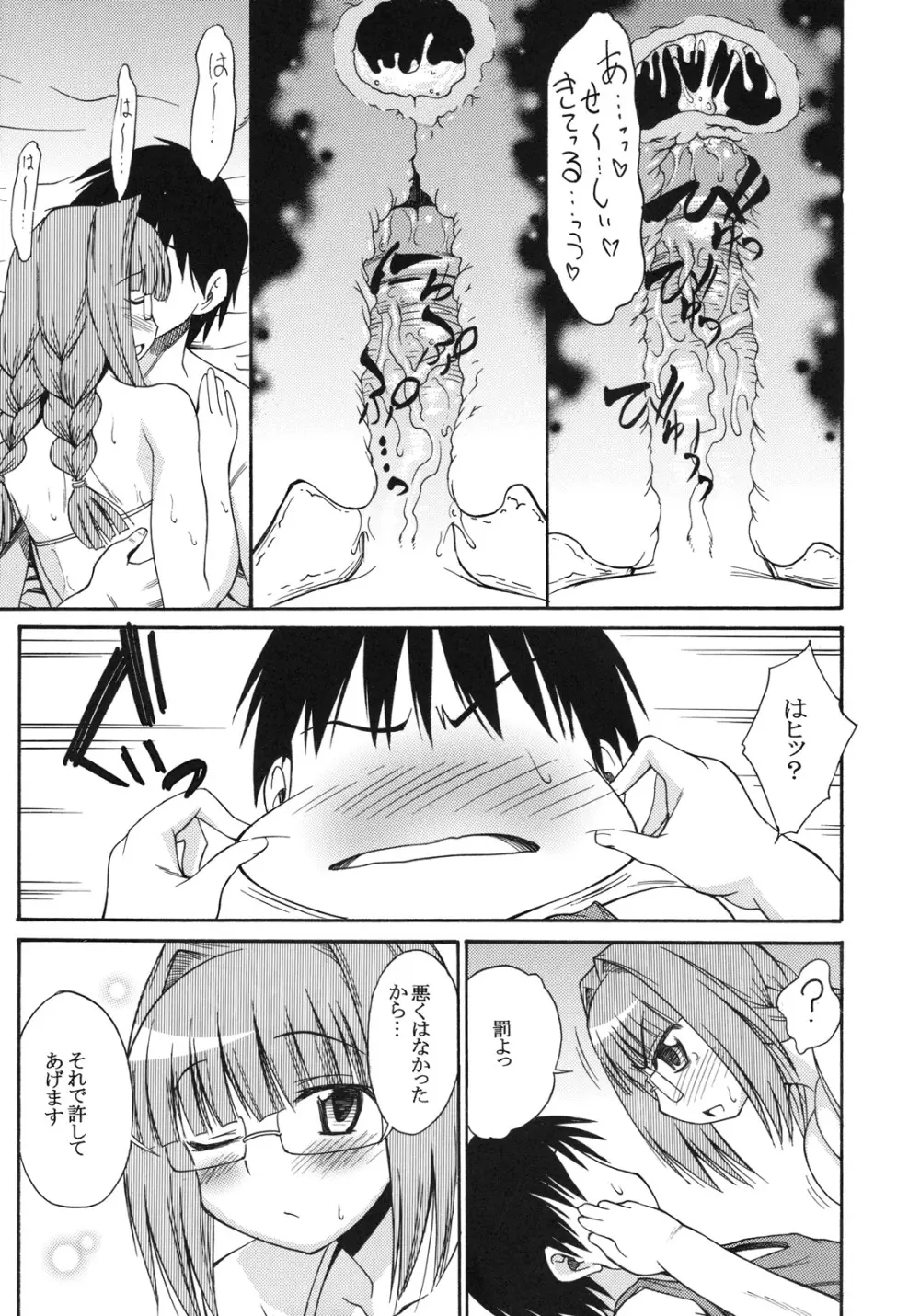 おねがいっ!朝比奈さん Page.24