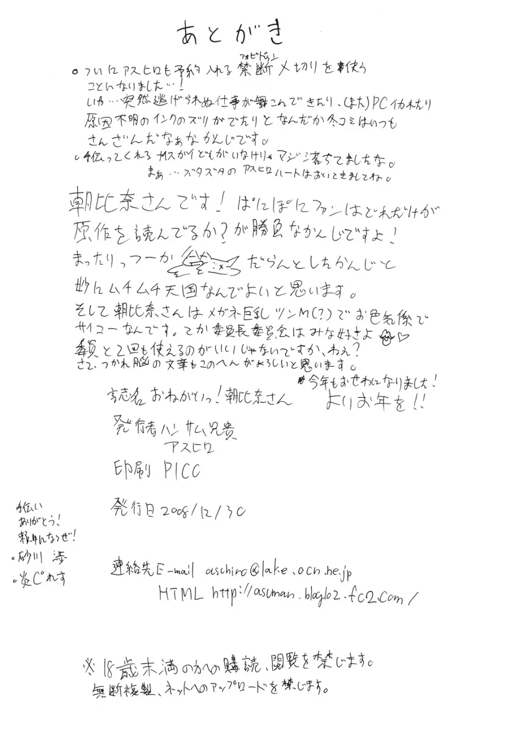 おねがいっ!朝比奈さん Page.25