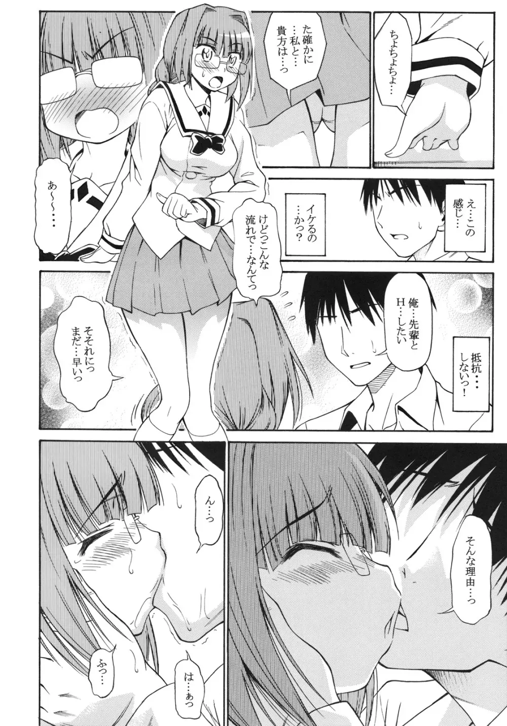 おねがいっ!朝比奈さん Page.3