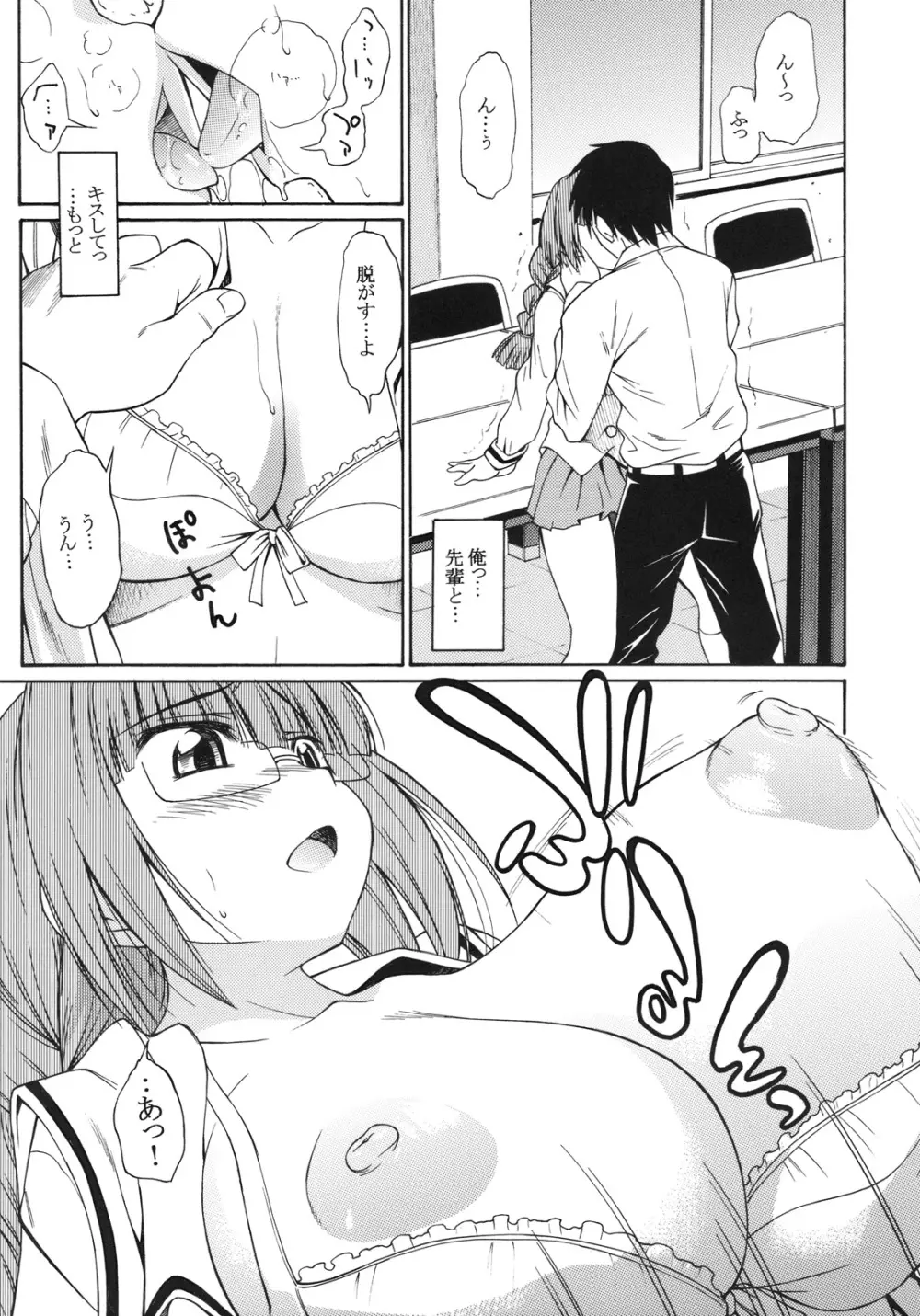 おねがいっ!朝比奈さん Page.4