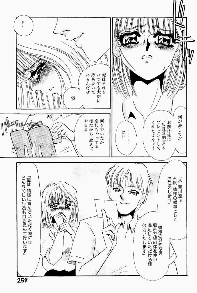 異端の快楽 第2巻 Page.260