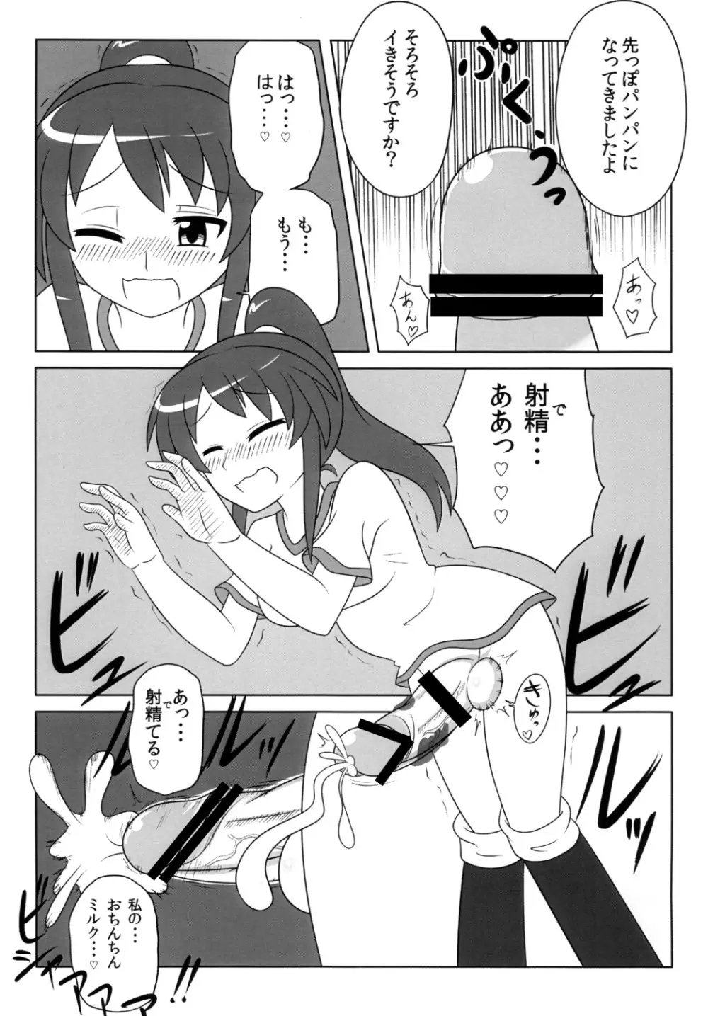 ふたなりっ娘は好きですか? Page.11