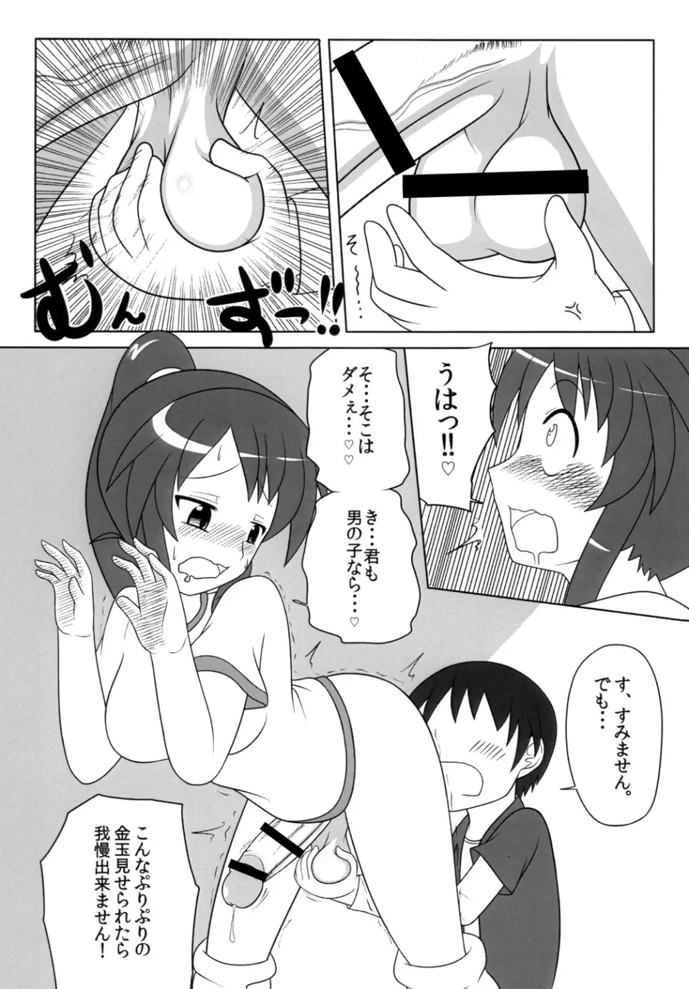 ふたなりっ娘は好きですか? Page.13