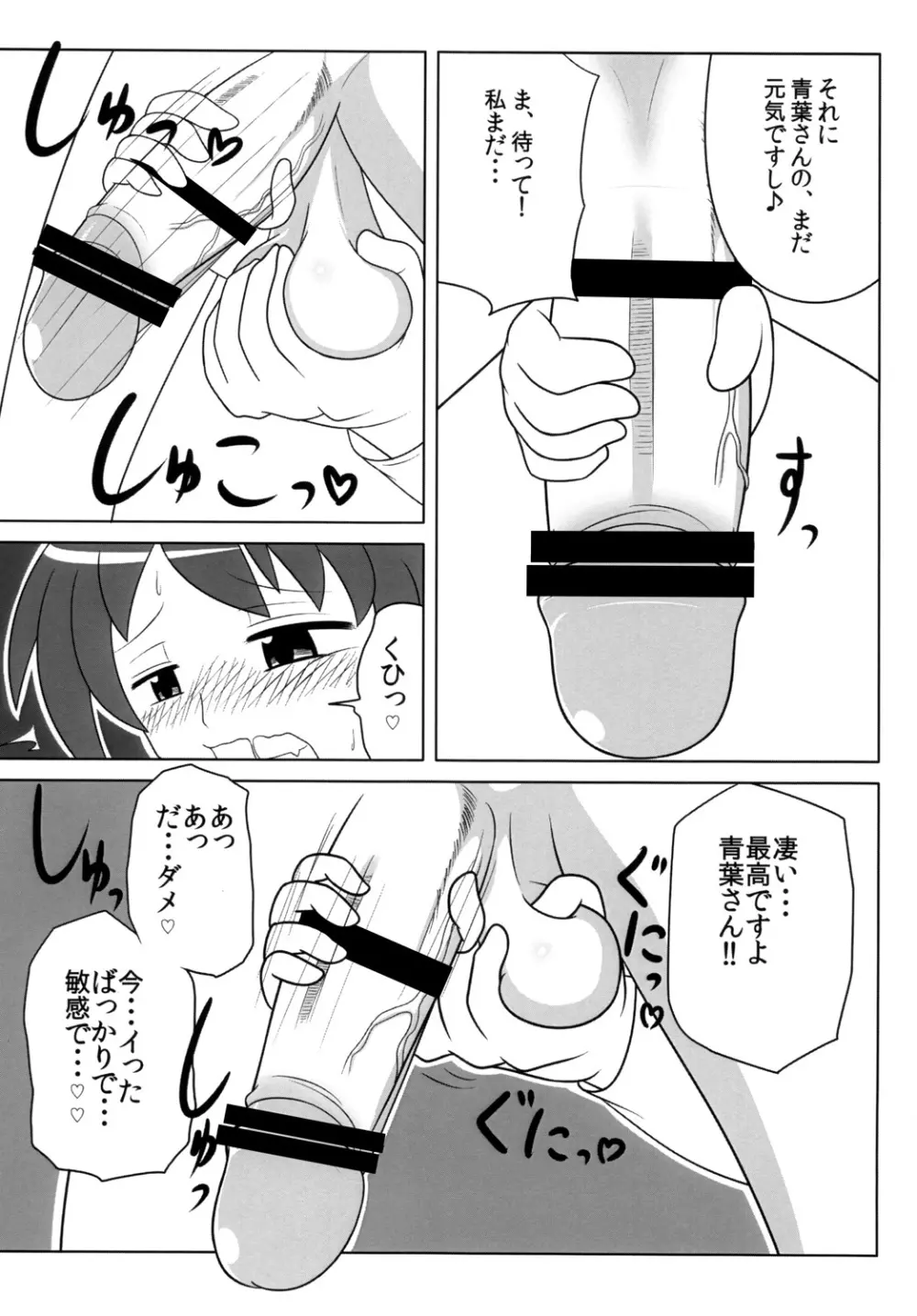 ふたなりっ娘は好きですか? Page.14