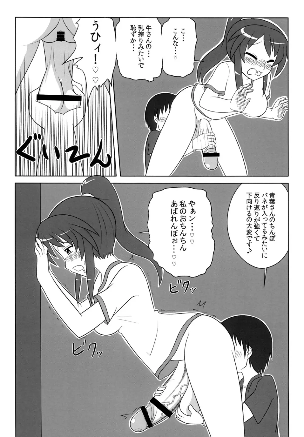ふたなりっ娘は好きですか? Page.15