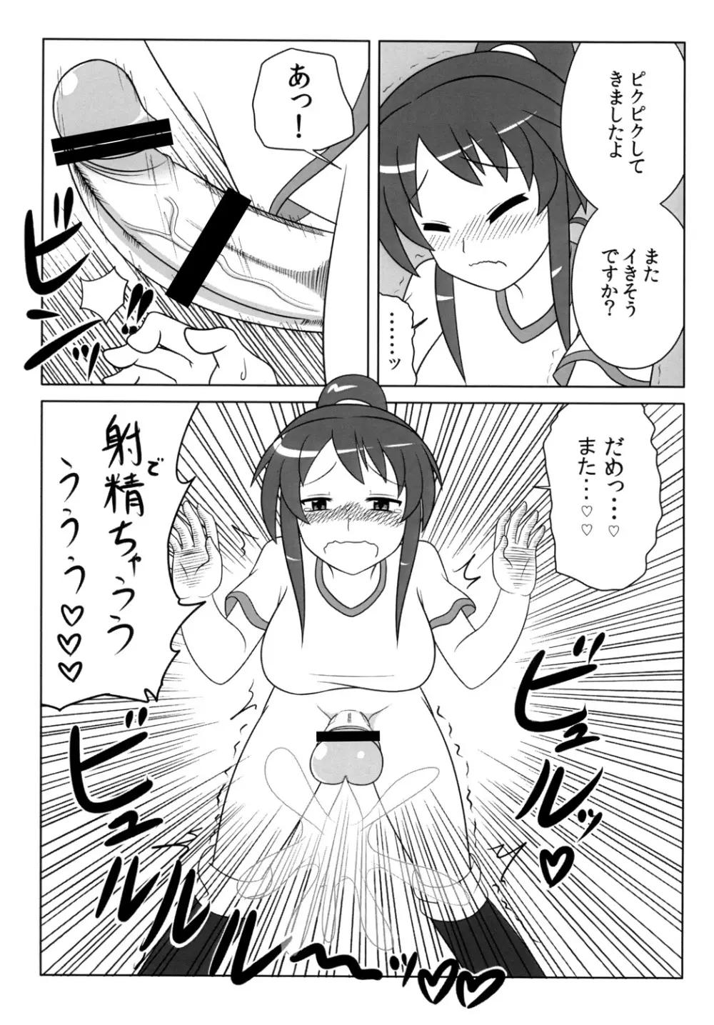 ふたなりっ娘は好きですか? Page.16