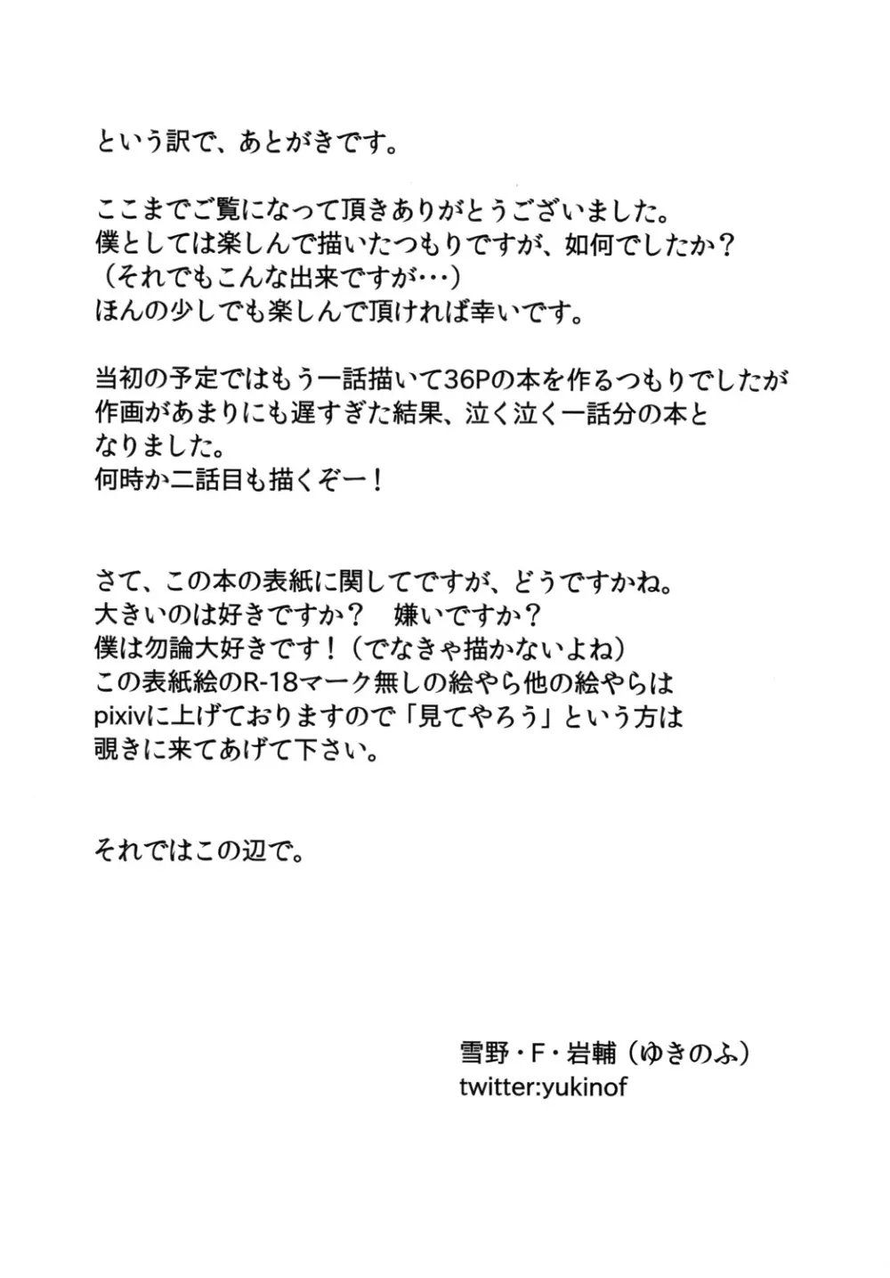 ふたなりっ娘は好きですか? Page.18
