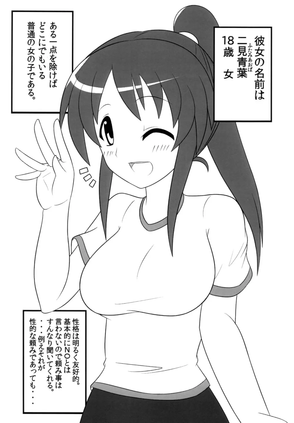 ふたなりっ娘は好きですか? Page.2