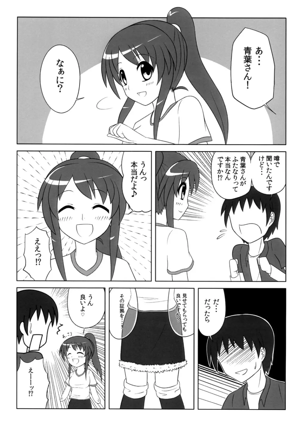ふたなりっ娘は好きですか? Page.4