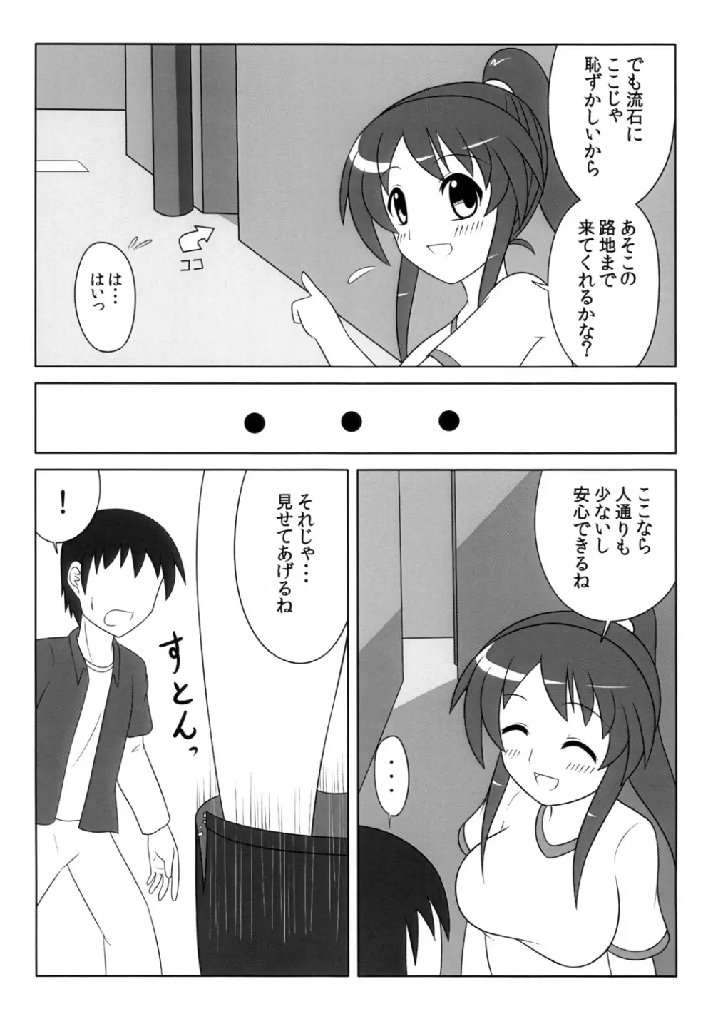 ふたなりっ娘は好きですか? Page.5