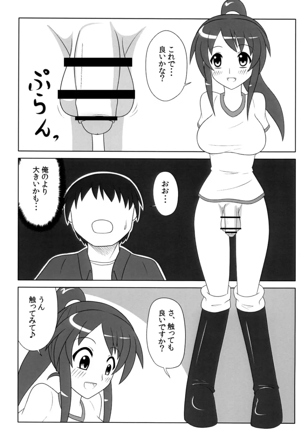 ふたなりっ娘は好きですか? Page.6