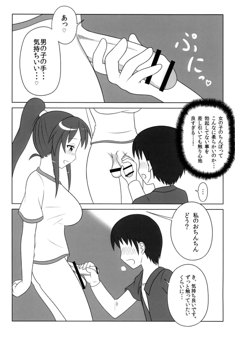 ふたなりっ娘は好きですか? Page.7