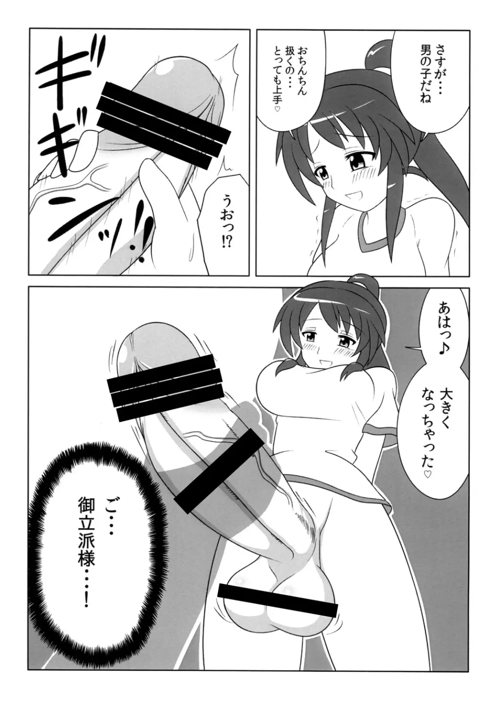 ふたなりっ娘は好きですか? Page.8