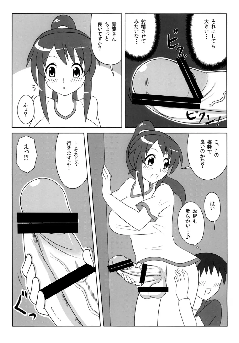 ふたなりっ娘は好きですか? Page.9