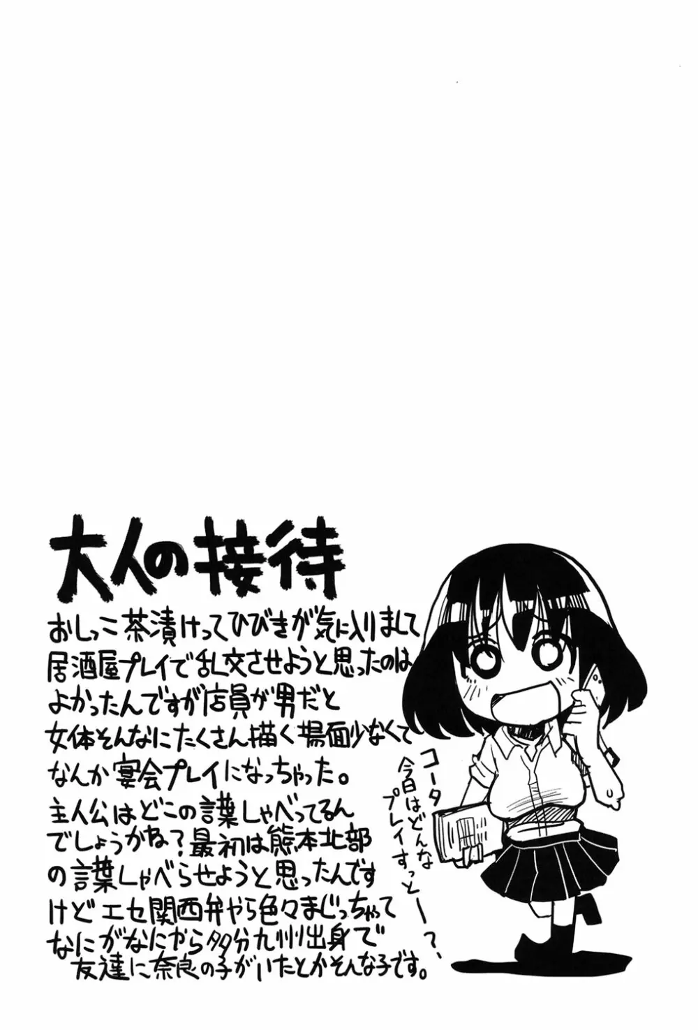 痴肉祭 ~坂崎ふれでぃの恥極絵図~ Page.103