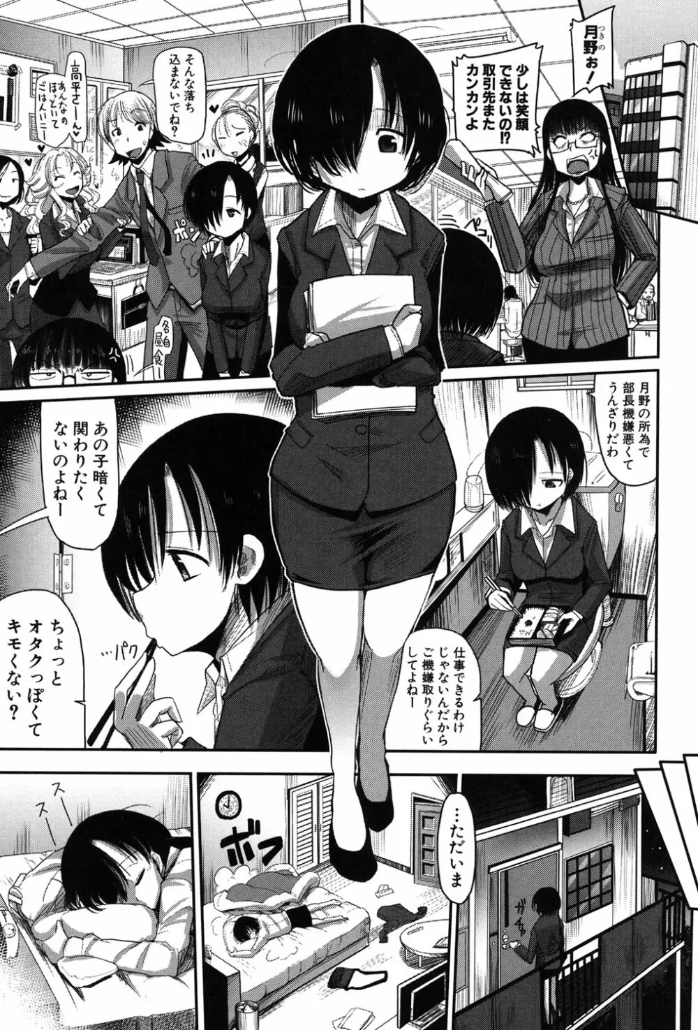 痴肉祭 ~坂崎ふれでぃの恥極絵図~ Page.104