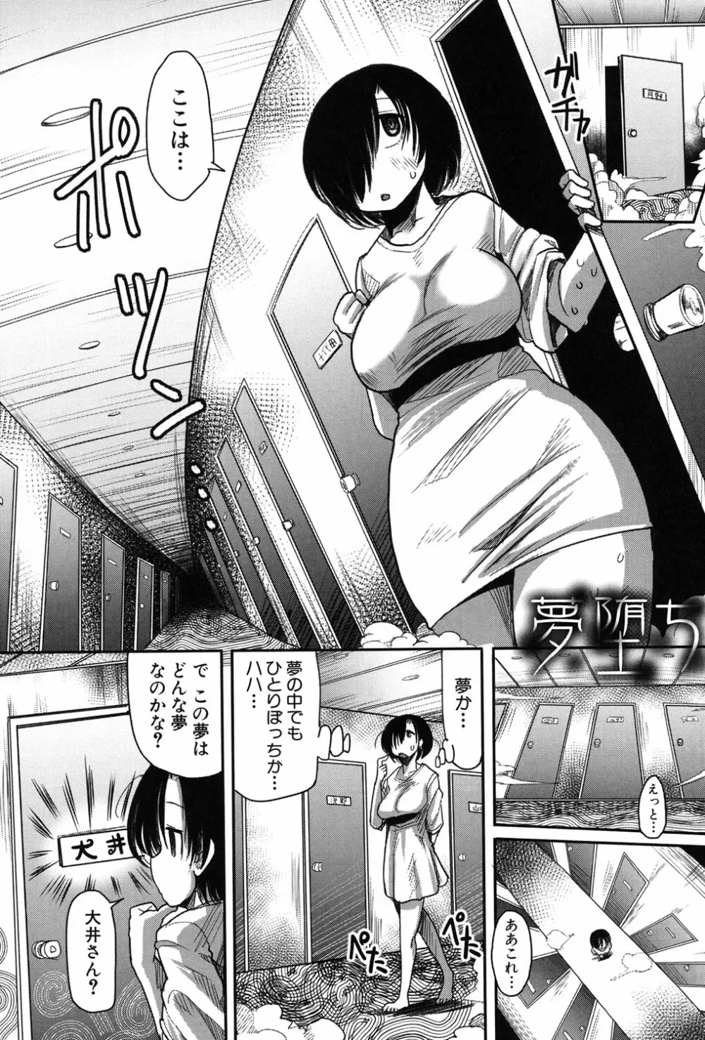 痴肉祭 ~坂崎ふれでぃの恥極絵図~ Page.105