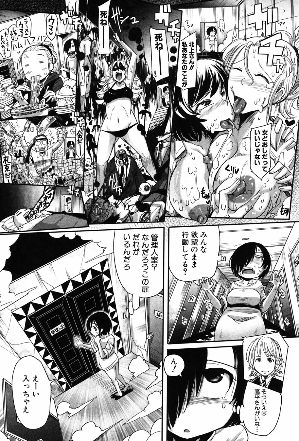 痴肉祭 ~坂崎ふれでぃの恥極絵図~ Page.108