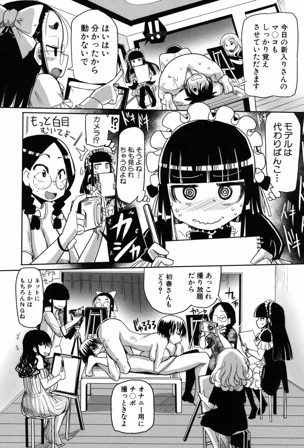 痴肉祭 ~坂崎ふれでぃの恥極絵図~ Page.11