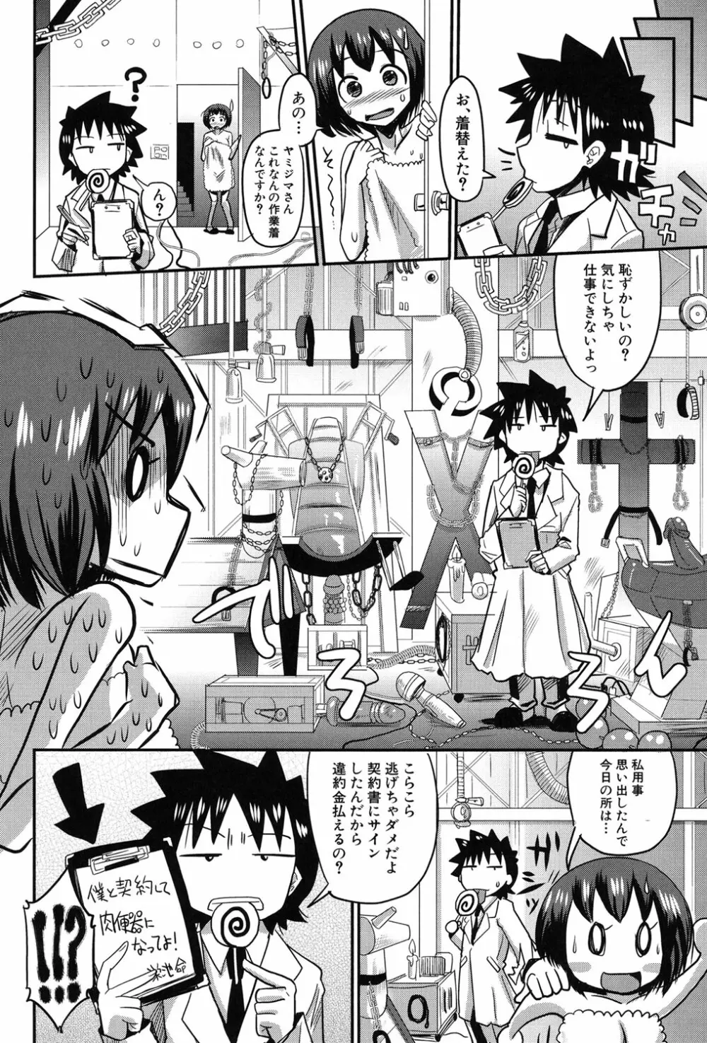 痴肉祭 ~坂崎ふれでぃの恥極絵図~ Page.129
