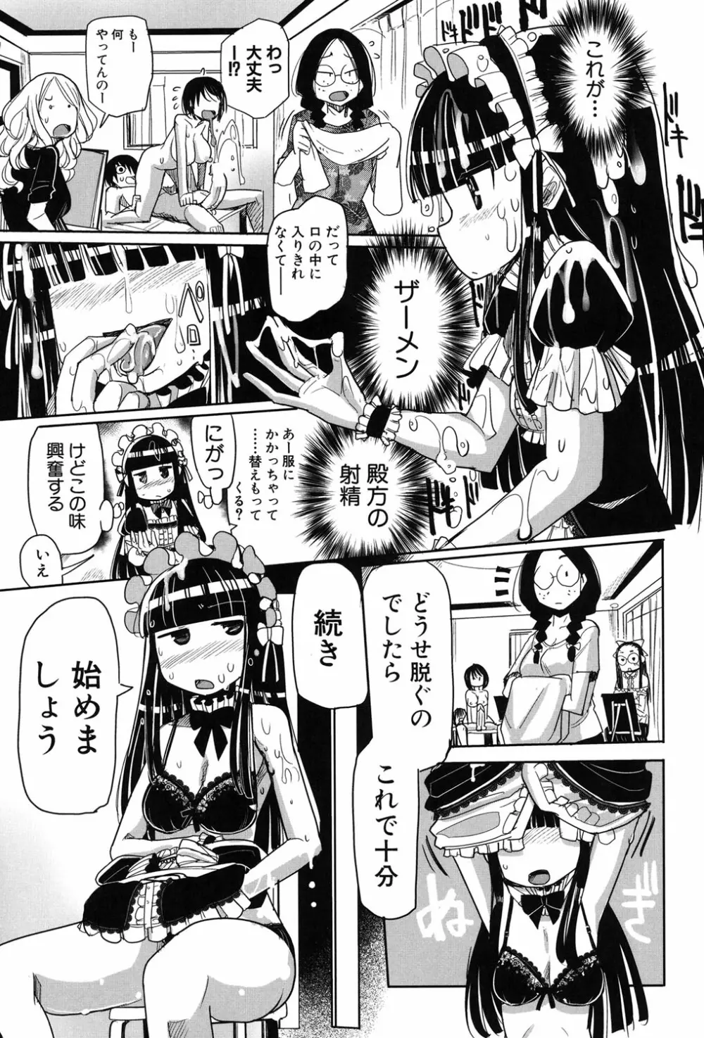 痴肉祭 ~坂崎ふれでぃの恥極絵図~ Page.14