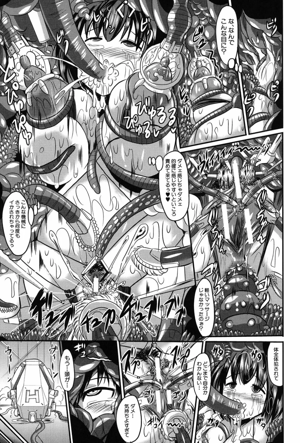 痴肉祭 ~坂崎ふれでぃの恥極絵図~ Page.140