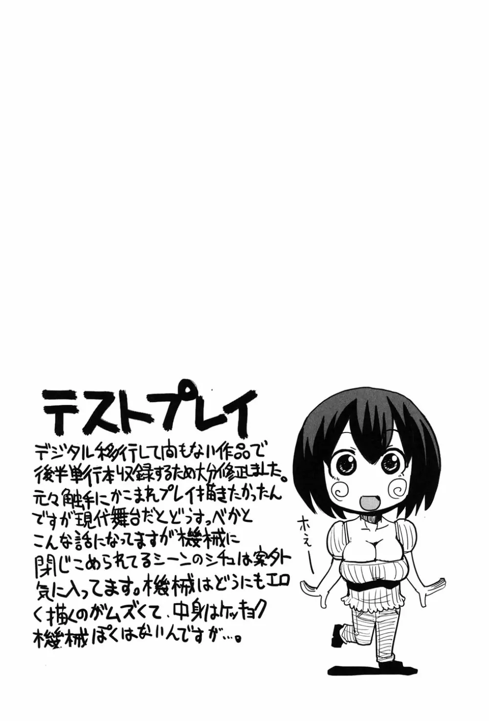 痴肉祭 ~坂崎ふれでぃの恥極絵図~ Page.153