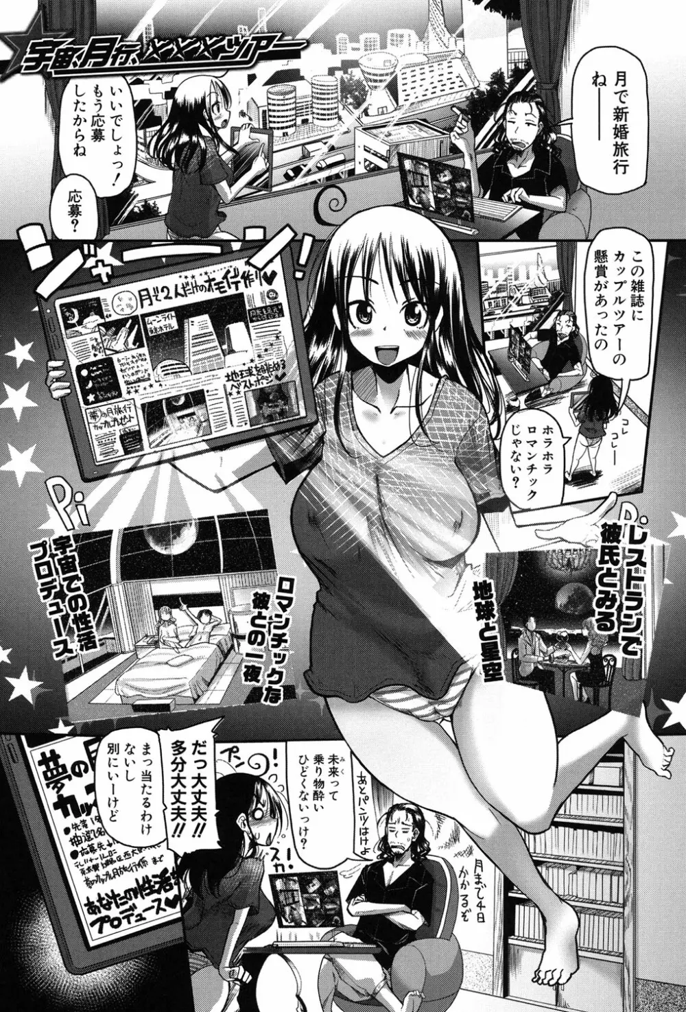 痴肉祭 ~坂崎ふれでぃの恥極絵図~ Page.154
