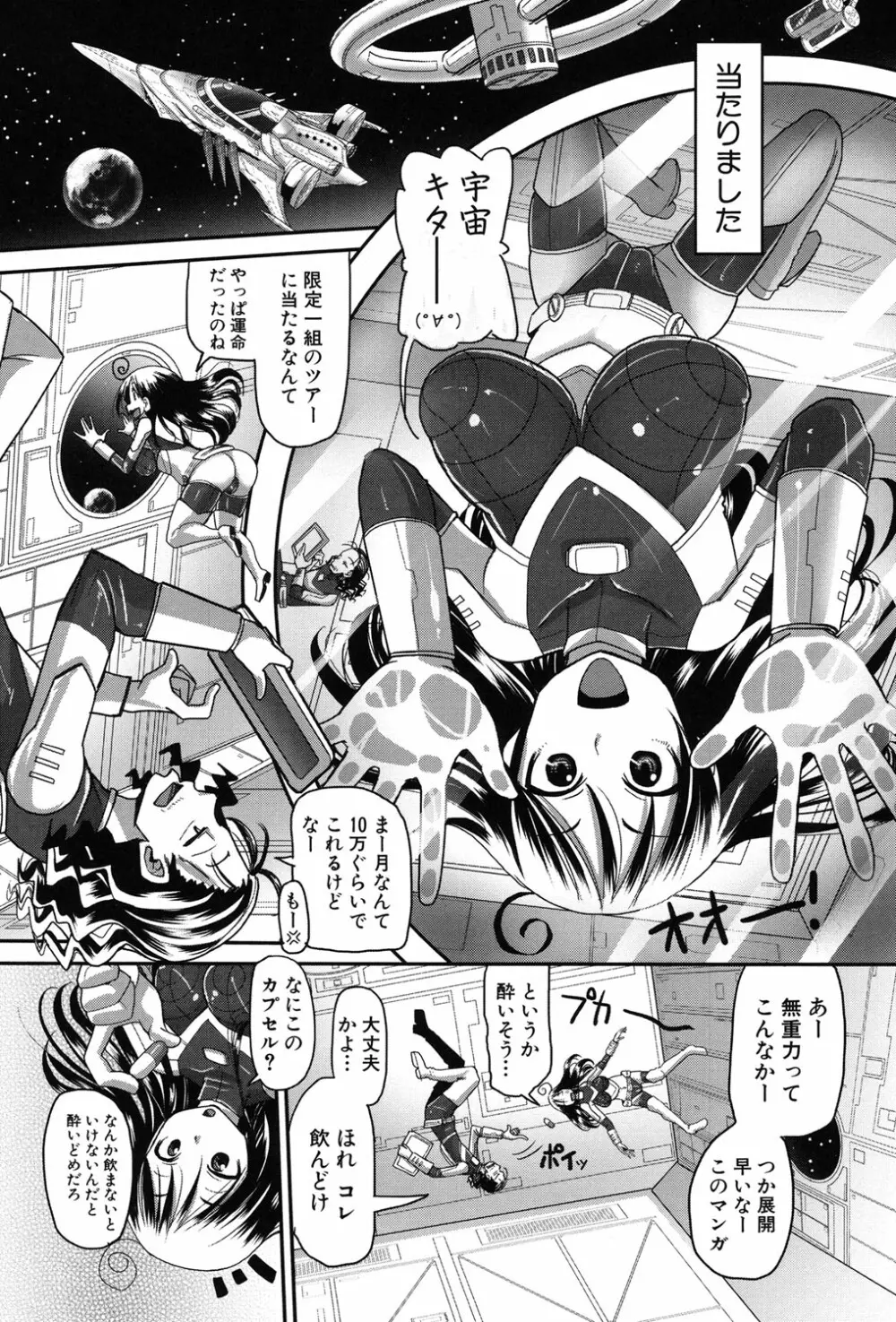 痴肉祭 ~坂崎ふれでぃの恥極絵図~ Page.155