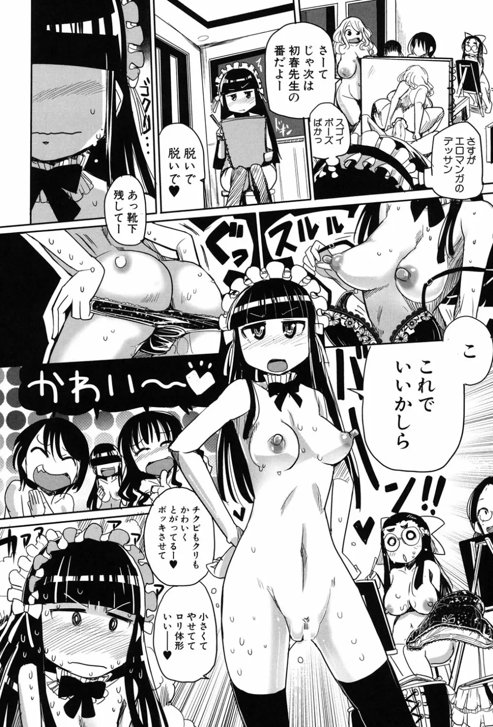 痴肉祭 ~坂崎ふれでぃの恥極絵図~ Page.17