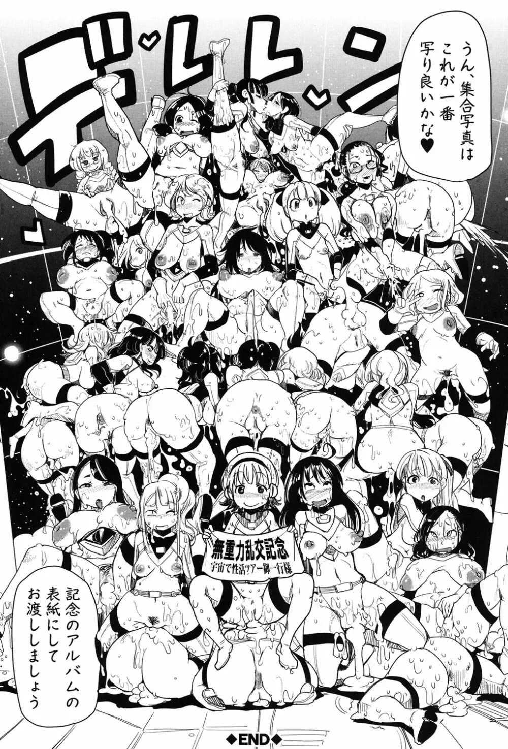 痴肉祭 ~坂崎ふれでぃの恥極絵図~ Page.186